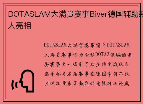 DOTASLAM大满贯赛事Biver德国辅助新人亮相