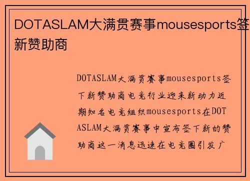 DOTASLAM大满贯赛事mousesports签下新赞助商